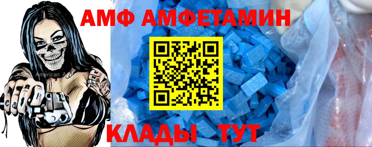 АМФ Розовый Кумертау