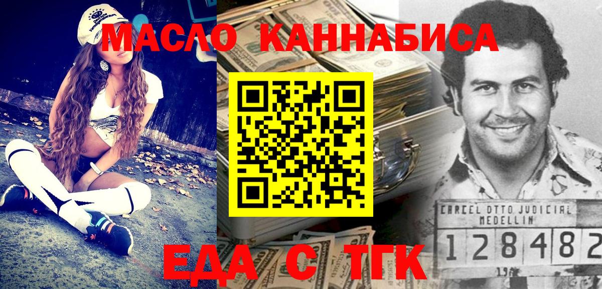 Еда ТГК конопля  Вход с VPN  Кумертау 
