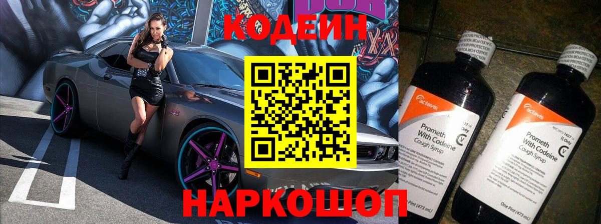 Codein напиток Lean (лин)  Вход с VPN  Кумертау  Кодеин напиток Lean (лин) 